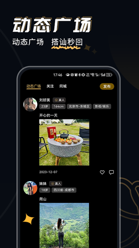 近陌第2张手机截图