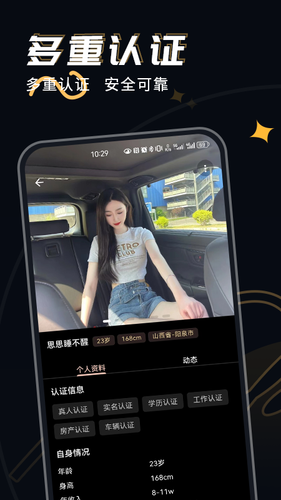 近陌第4张手机截图