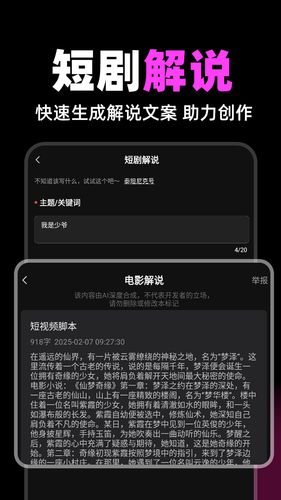 短剧快剪第4张手机截图
