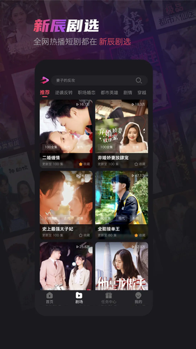 新辰剧选第2张手机截图