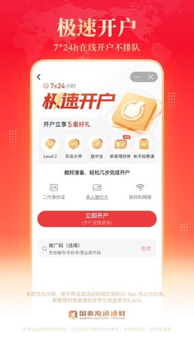 国泰海通通财第2张手机截图