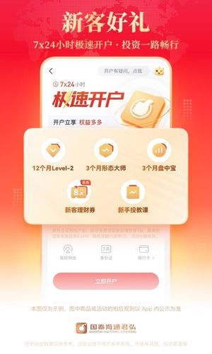 国泰海通君弘第1张手机截图