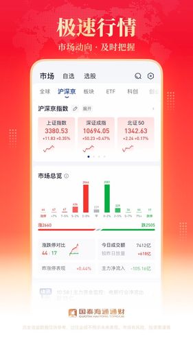 国泰海通通财第3张手机截图