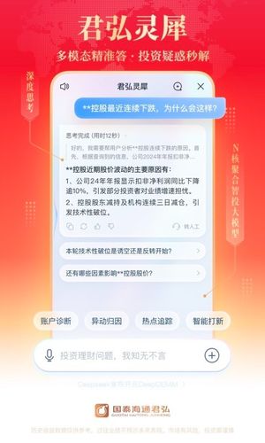 国泰海通君弘第2张手机截图
