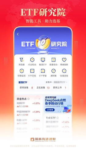 国泰海通通财第4张手机截图