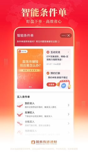 国泰海通通财第5张手机截图