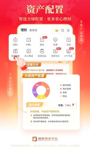 国泰海通君弘第5张手机截图