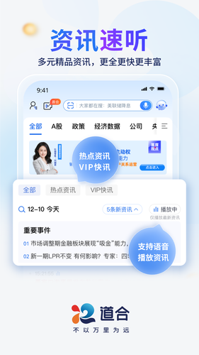 国泰海通道合软件封面