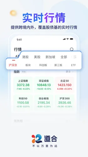 国泰海通道合软件封面