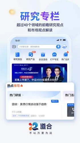 国泰海通道合软件封面