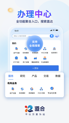国泰海通道合软件封面