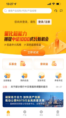 国泰君安资管软件封面