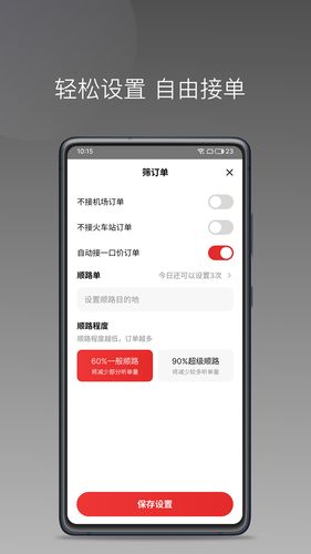 国泰单好多司机端第3张手机截图