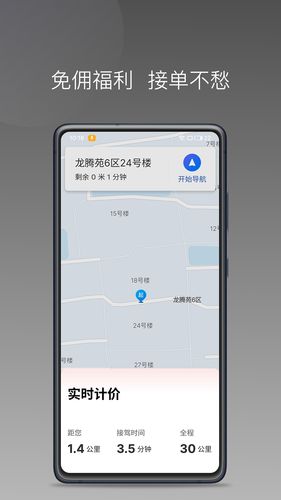 国泰单好多司机端第4张手机截图