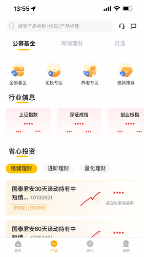 国泰君安资管第2张手机截图