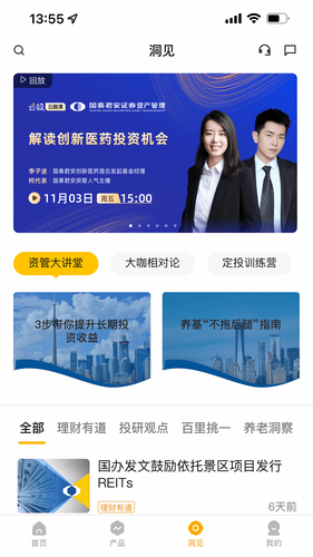 国泰君安资管第3张手机截图