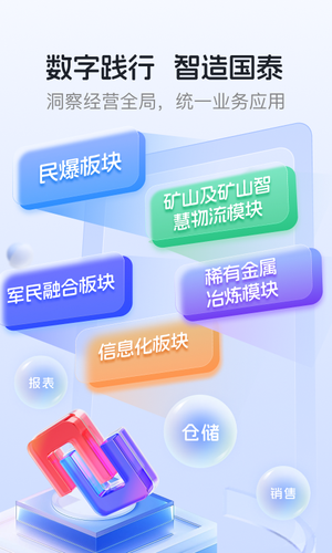 数字国泰第1张手机截图