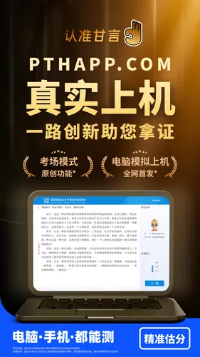 普通话水平测试软件封面