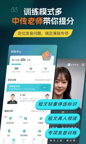 普通话测试软件封面