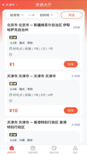 货运行司机第2张手机截图