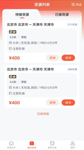 货运行司机第3张手机截图