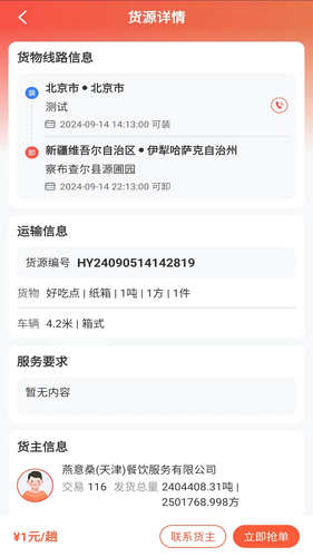 货运行司机第4张手机截图