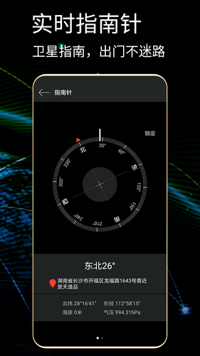 GPS测试仪软件封面