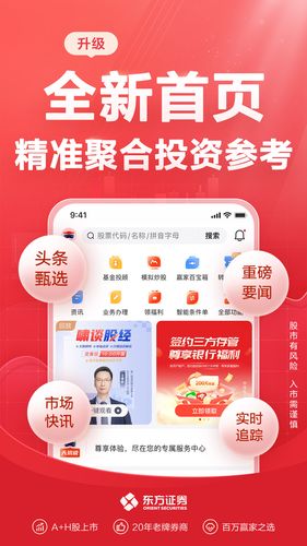 东方赢家软件封面