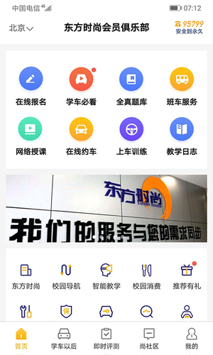 东方时尚第1张手机截图