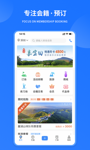 铁马高尔夫软件封面