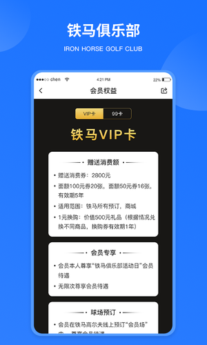 铁马高尔夫软件封面