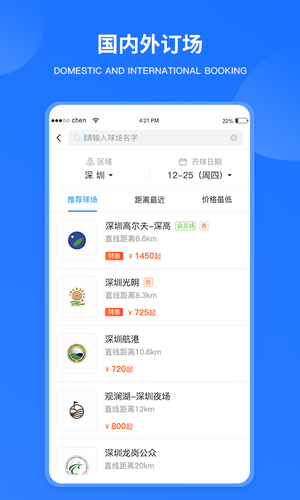 铁马高尔夫软件封面