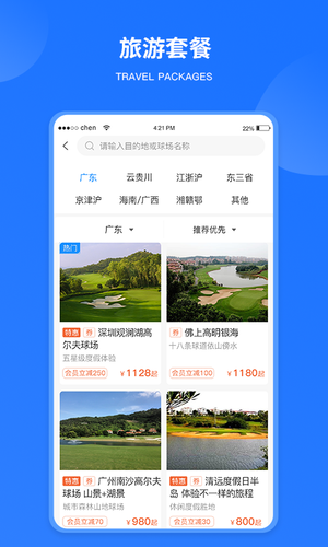 铁马高尔夫软件封面