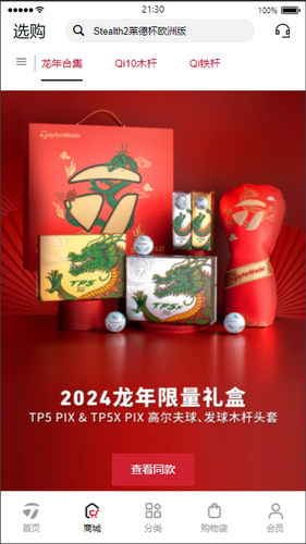 TaylorMade Golf SC软件封面