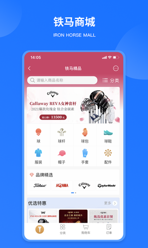铁马高尔夫软件封面