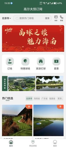 高尔夫预订网软件封面