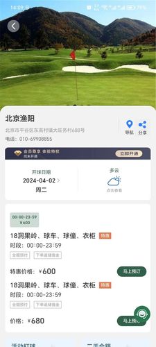 高尔夫预订网软件封面