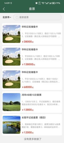 高尔夫预订网软件封面