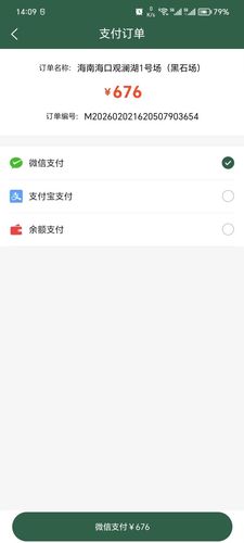 高尔夫预订网软件封面