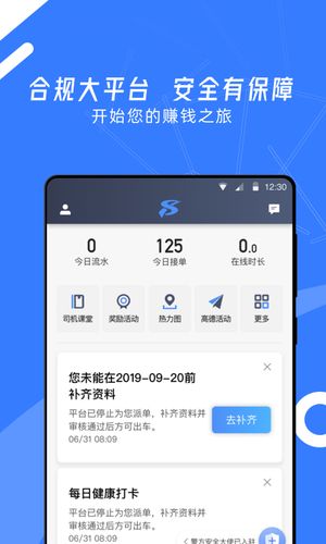 顺道司机小蓝软件封面