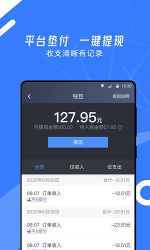 顺道司机小蓝软件封面