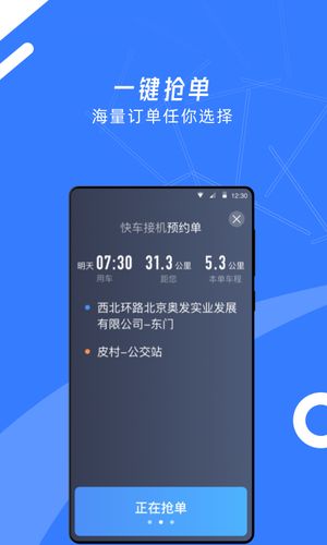 顺道司机小蓝软件封面