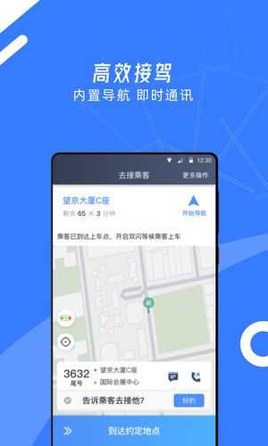 顺道司机小蓝软件封面