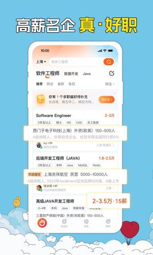 前程无忧51Job第2张手机截图
