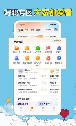 前程无忧51Job第3张手机截图