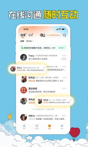 前程无忧51Job第4张手机截图