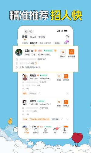 前程无忧51Job第5张手机截图