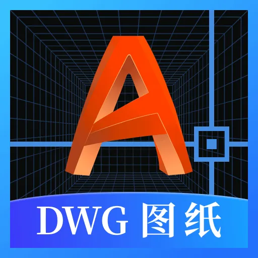 DWG图纸通