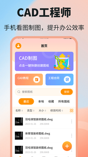 DWG图纸通软件封面