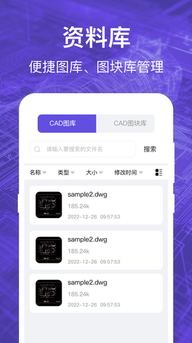 CAD看图全能王第4张手机截图